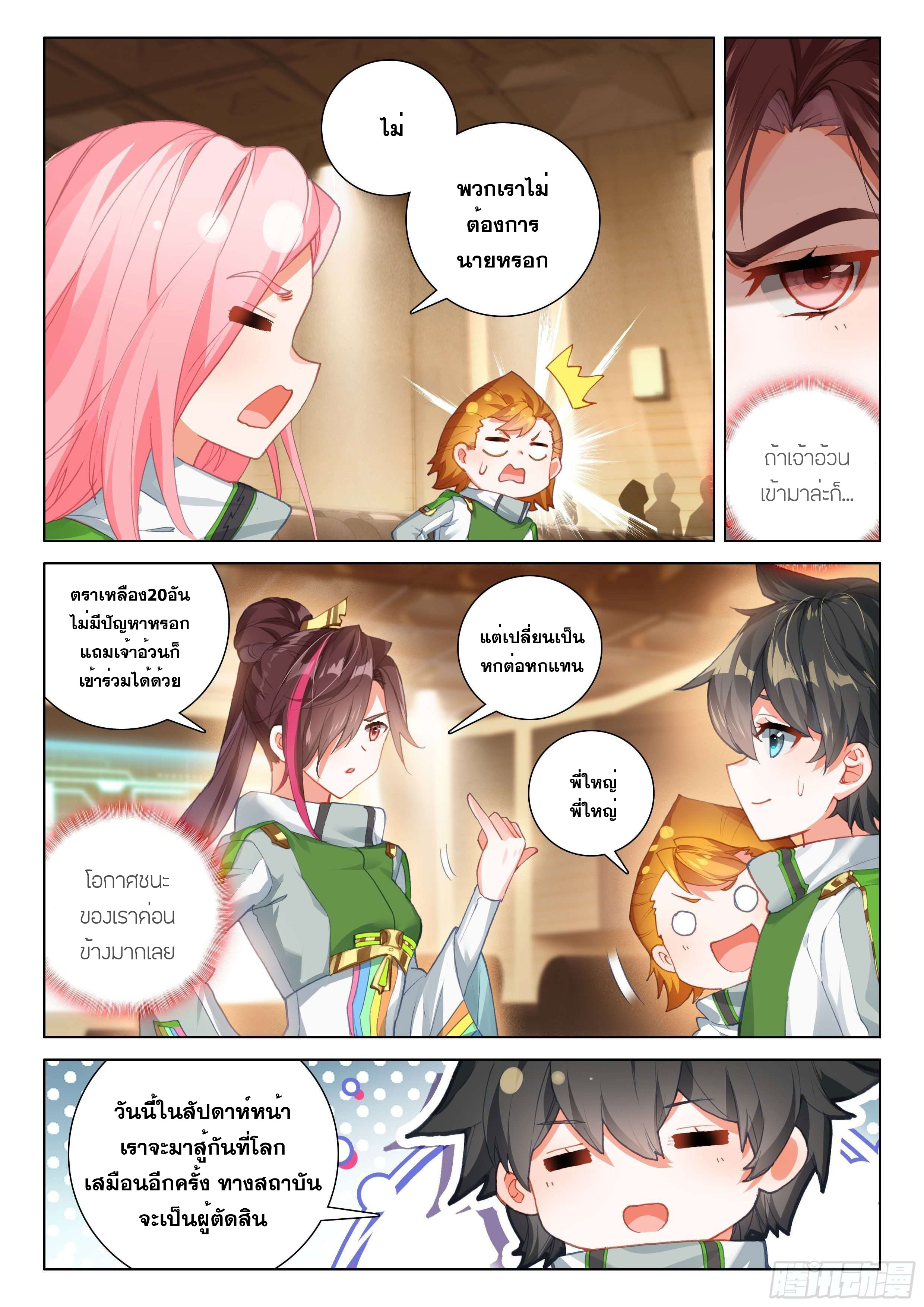 Soul Land IV – The Ultimate Combat มหาศึกการต่อสู้ ตอนที่ 99 หน้า 5