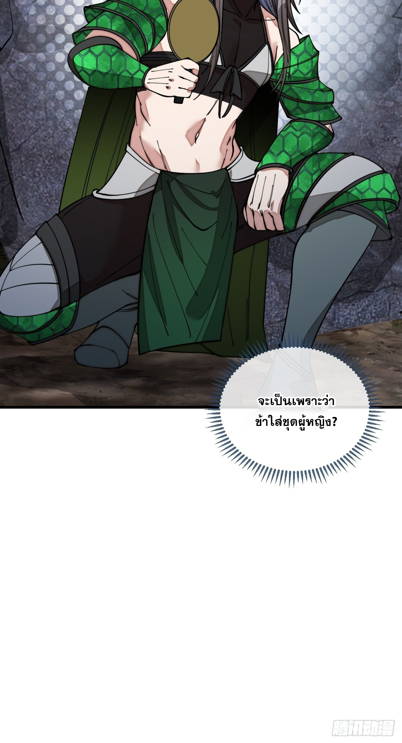 บุรุษที่มีโชค คงไม่ใช่ข้าแล้วแหละ ตอนที่ 105 หน้า 24