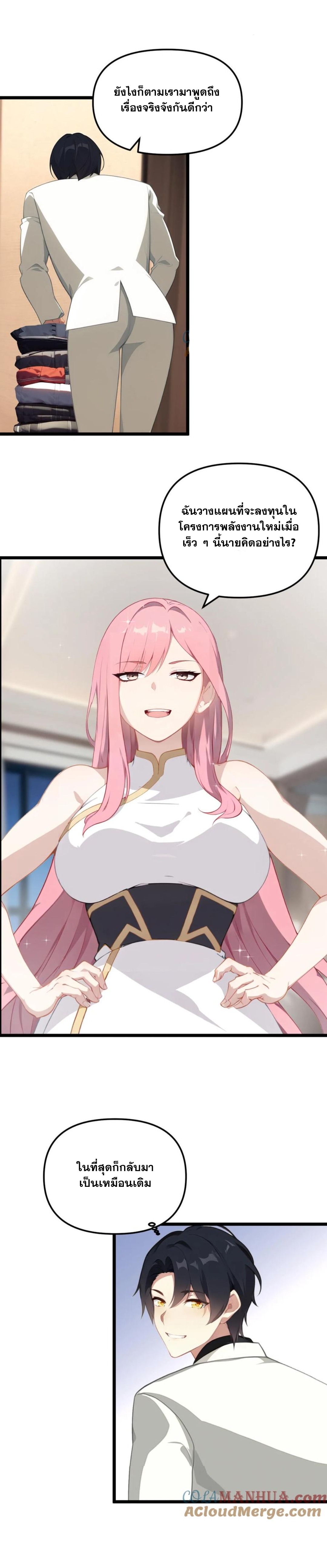 ฮาเร็มของพระเอกน่ะฉันขอเถอะ !? ตอนที่ 18 หน้า 4