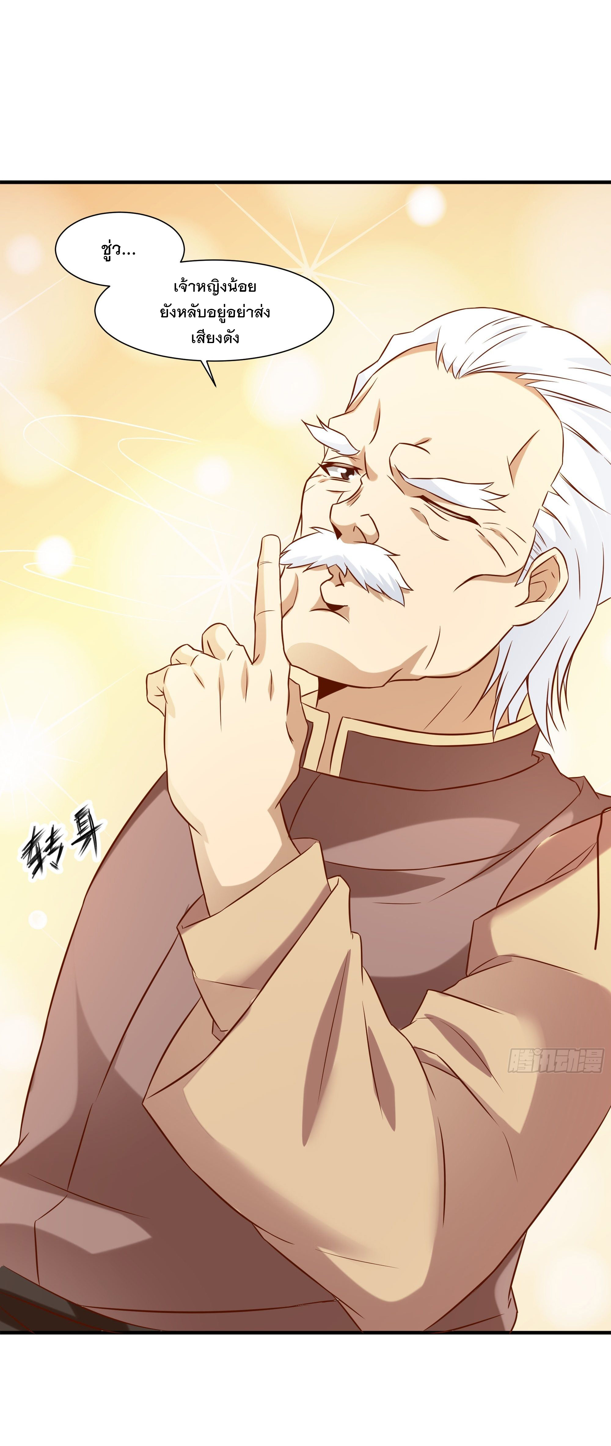 พ่อของฉันเป็นเทพสงครามที่แข็งแกร่งที่สุด ตอนที่ 24 หน้า 27