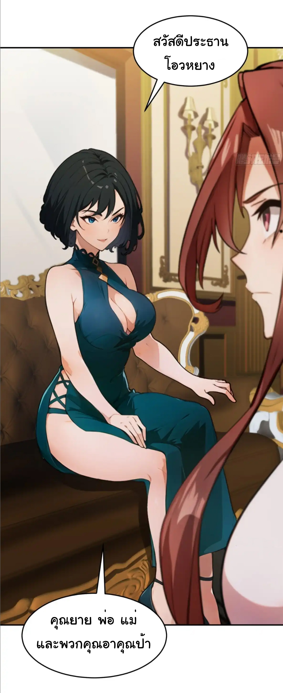 ภรรยาจักรพรรดินีกับสามีขยะ ตอนที่ 22 หน้า 3