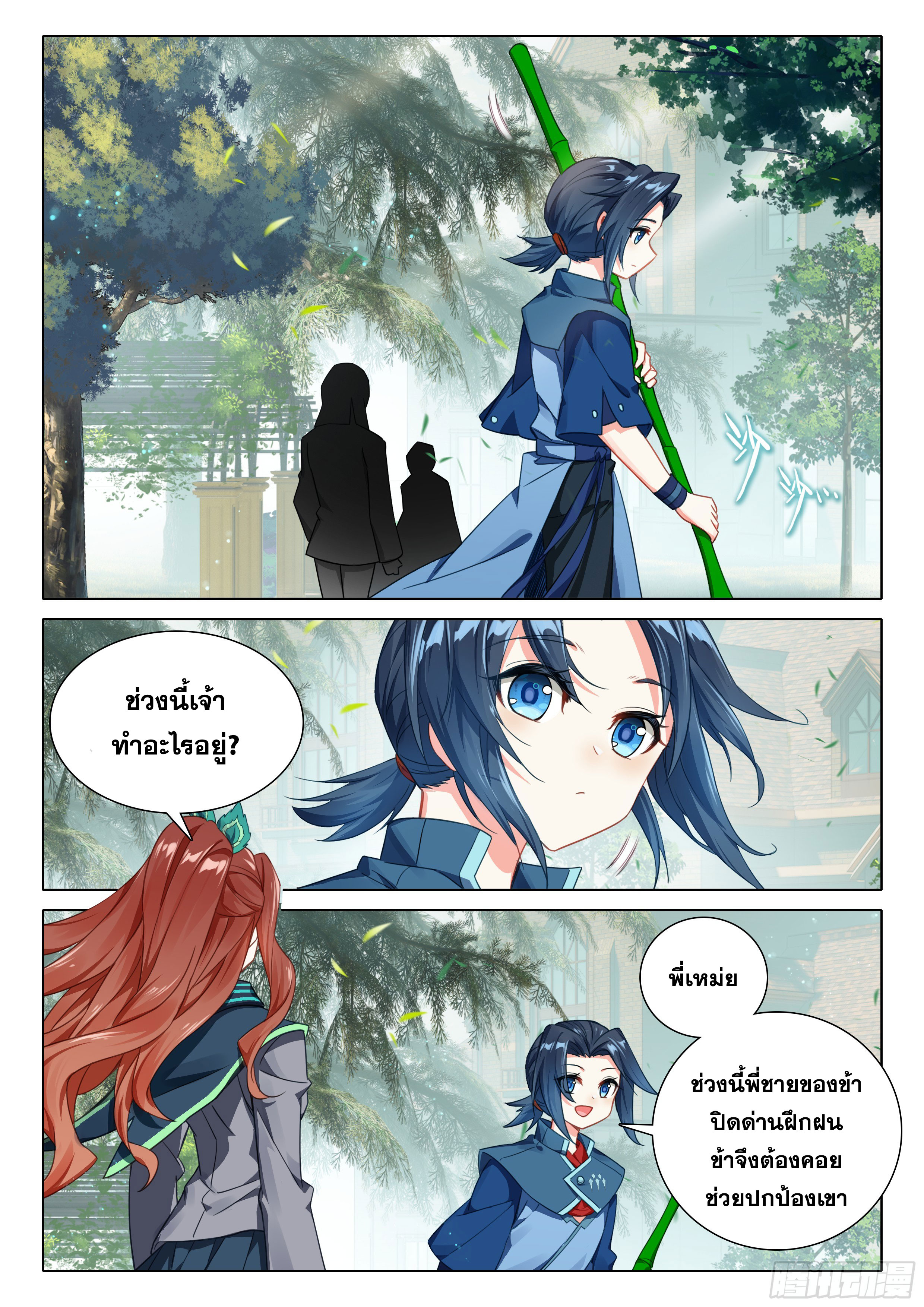 Douluo Dalu 5 - Rebirth of Tang san ตอนที่ 86 หน้า 3