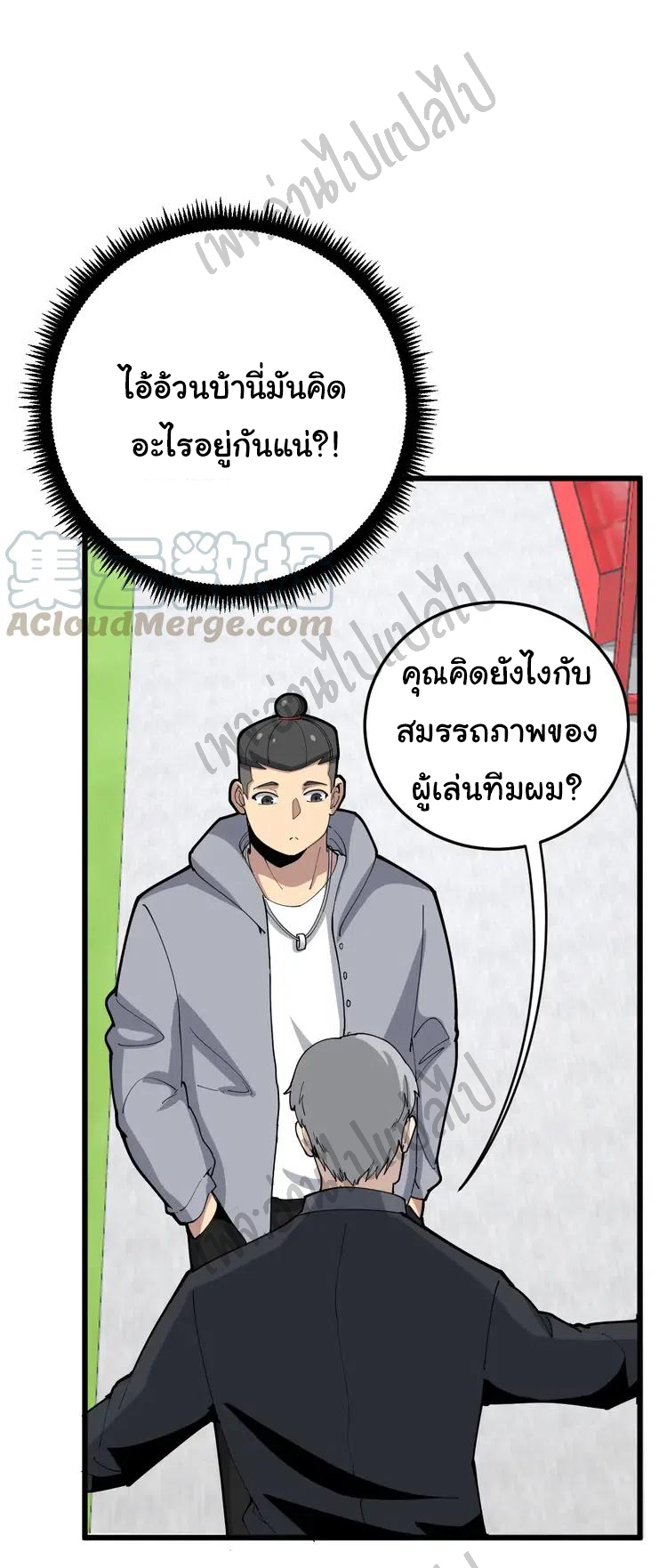 Bad Hand Witch Doctor สุดยอดพ่อมดหมอผี ตอนที่ 103 หน้า 8