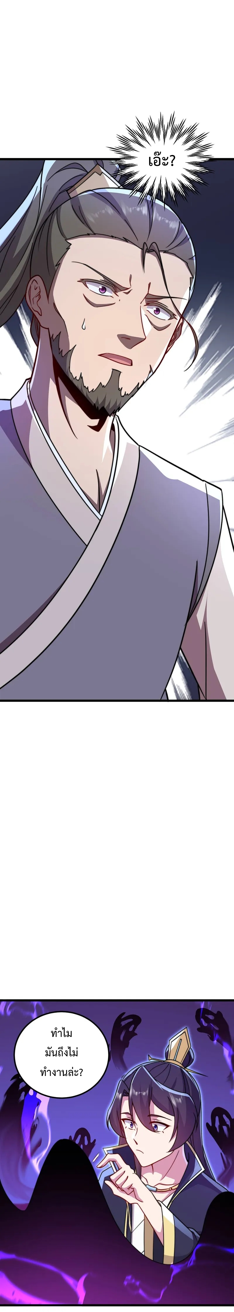 (ชนจีน) อาจารย์จอมวายร้ายกับลูกศิษย์ผู้อยู่ยงคงกระพัน ตอนที่ 54 หน้า 6