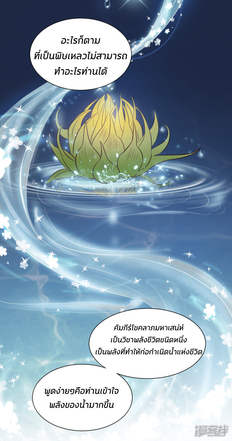 ราชาดอกไม้อมตะ ตอนที่ 11 หน้า 12