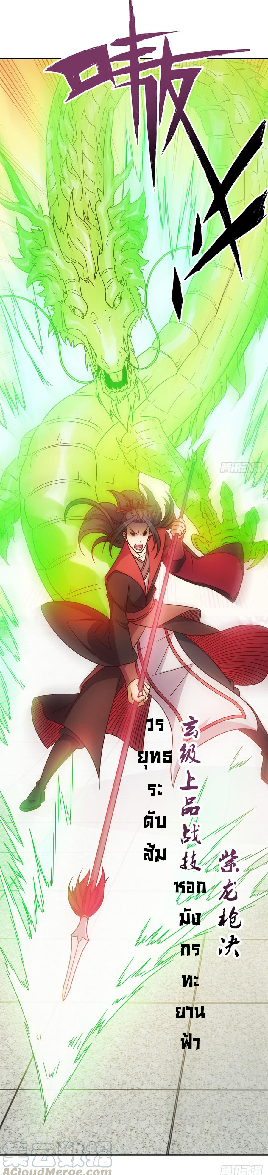 เทพเจ้าหงส์สวรรค์ ตอนที่ 31 หน้า 22