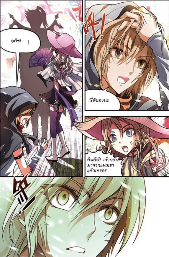 จิตสังหารเลือดมังกร ตอนที่ 54 หน้า 13