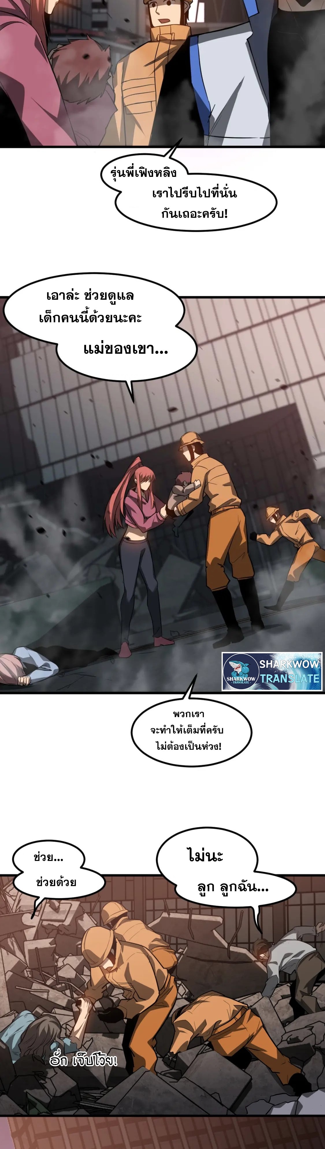 Super Evolution ตอนที่ 123 หน้า 12