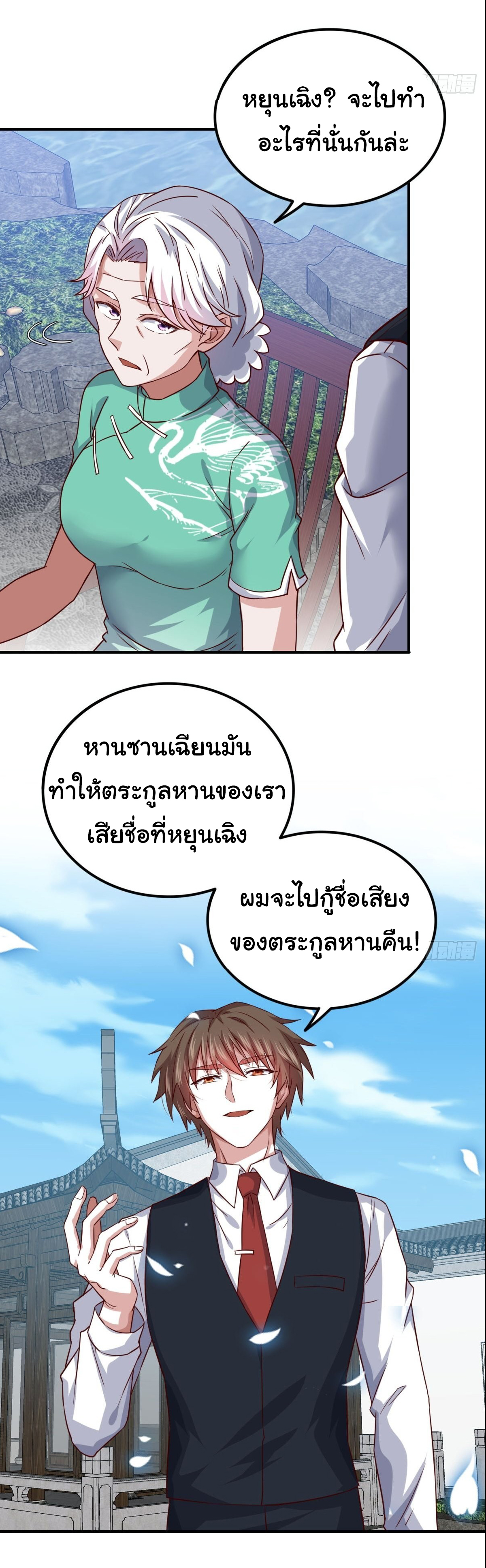 ฉันนี่แหละ "หานซานเฉียน" ตอนที่ 89 หน้า 24