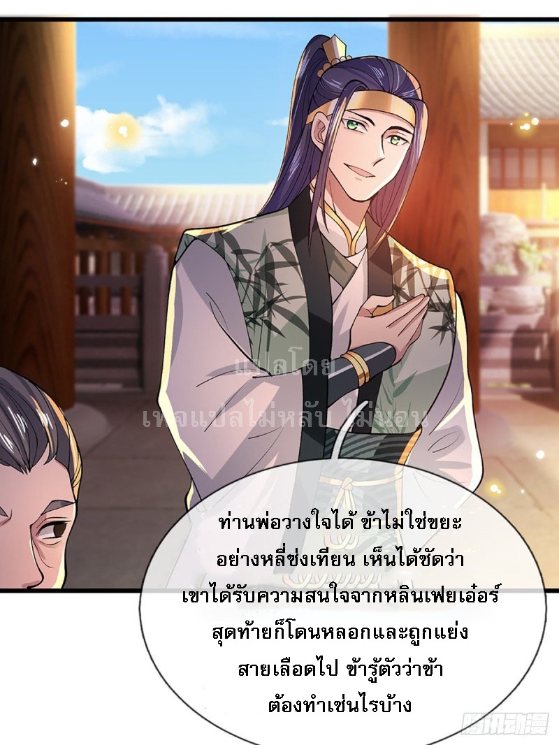 ราชันย์เทพยุทธ์มังกรผงาดฟ้า ตอนที่ 8 หน้า 20