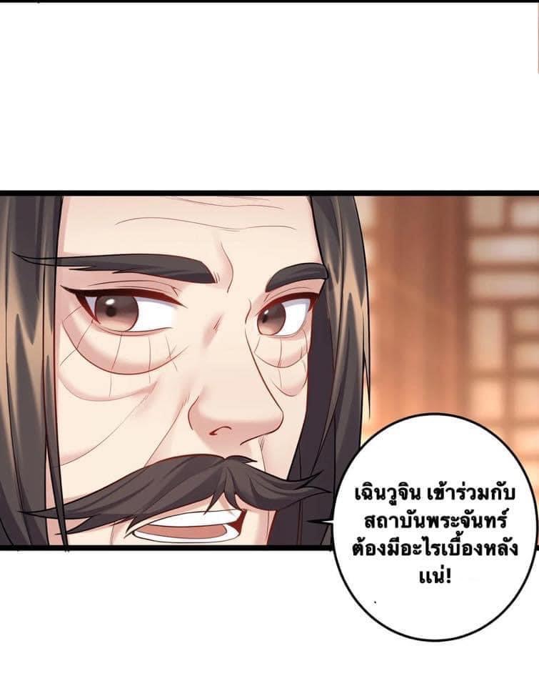 เทพวายร้ายกลับชาติมาเกิดใหม่ ตอนที่ 58 หน้า 13