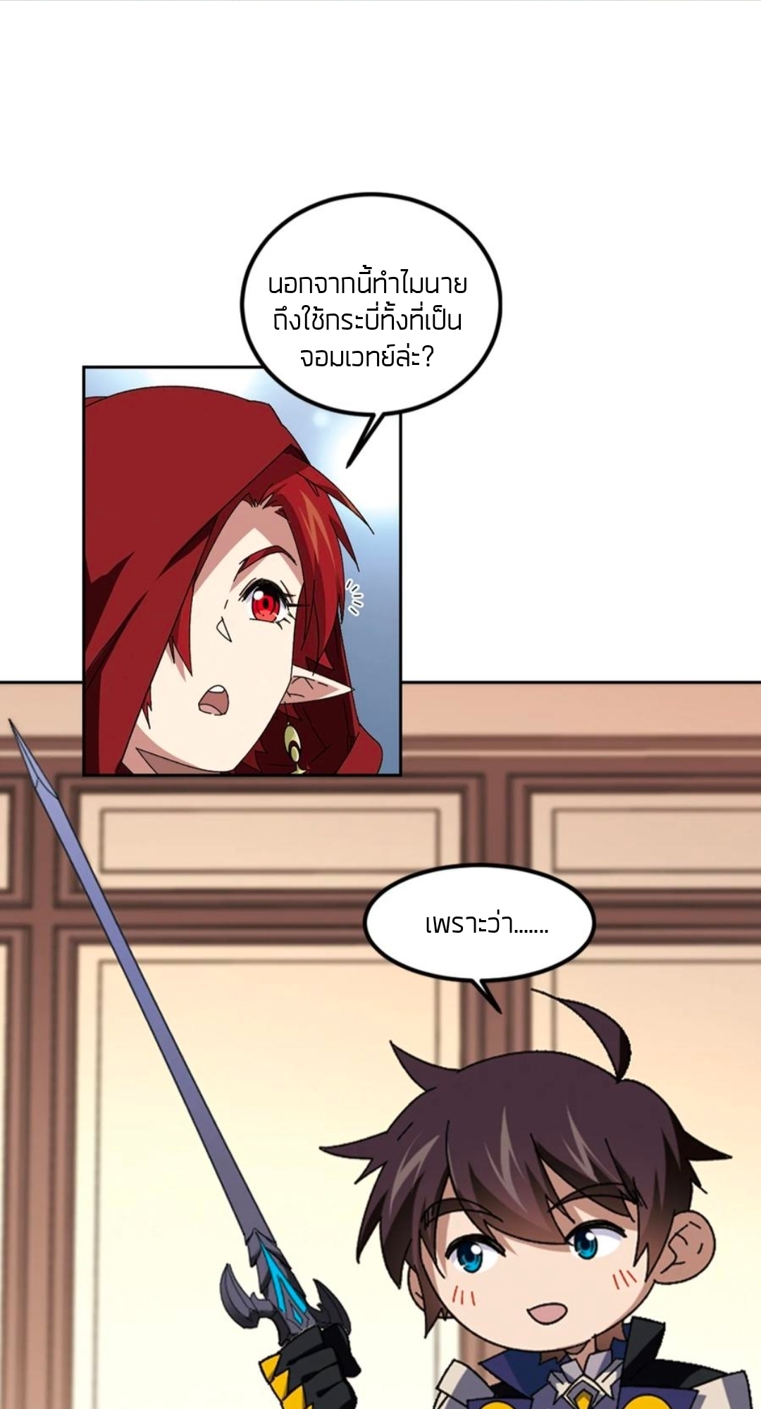 จอมเวทย์กังฟู ตอนที่ 102 หน้า 8