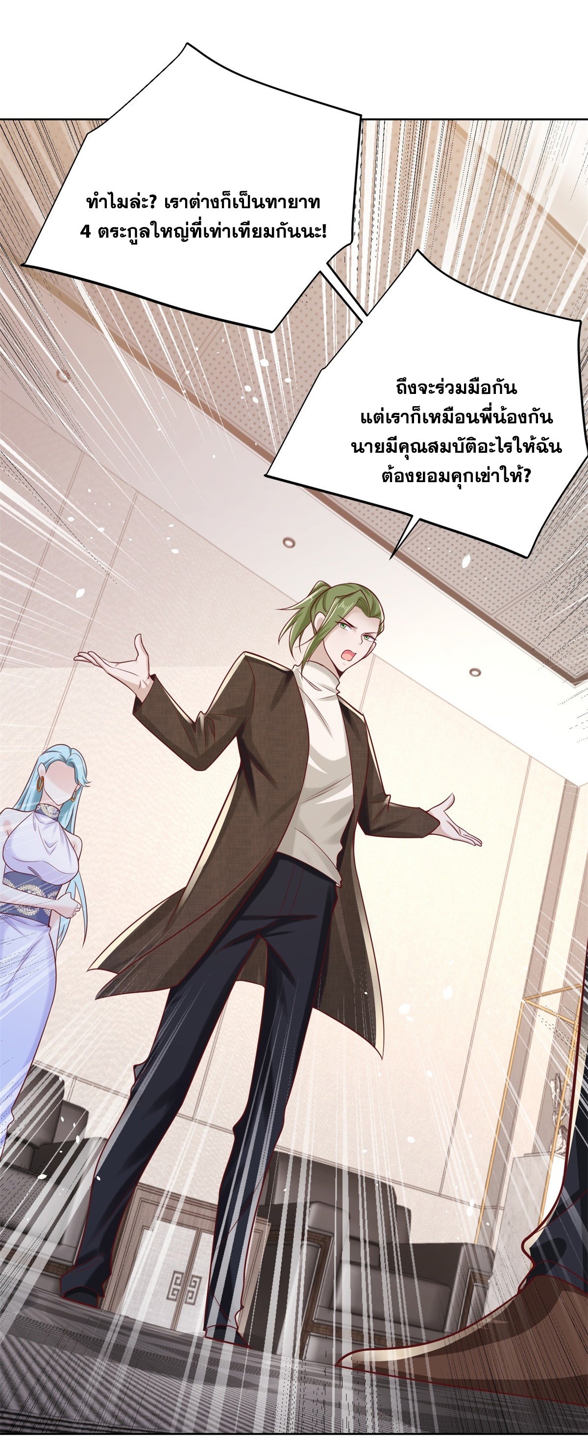 Arch villain วายร้ายระดับเทพ ตอนที่ 50 หน้า 15