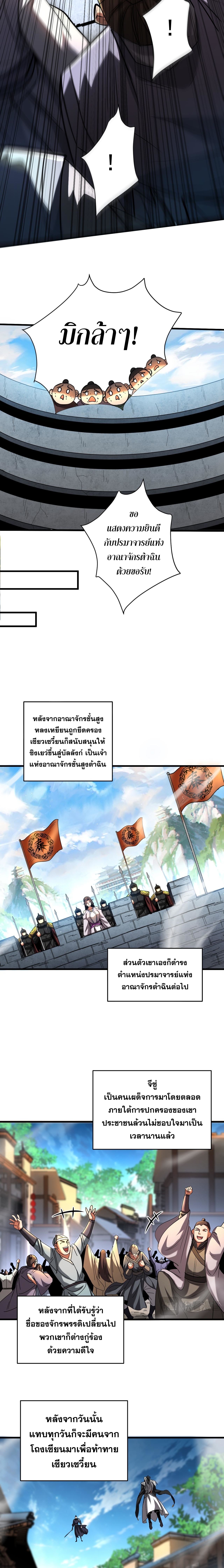 ข้าขอบ่มเพาะศิษย์แบบชิวๆ ก็แล้วกัน! (ชนจีน) ตอนที่ 126 หน้า 8