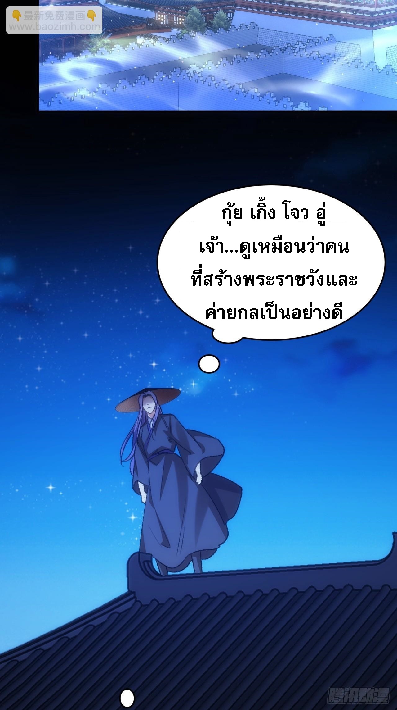 ข้าจะกำหนดชะตาตัวเอง ทันจีน ตอนที่ 160 หน้า 3