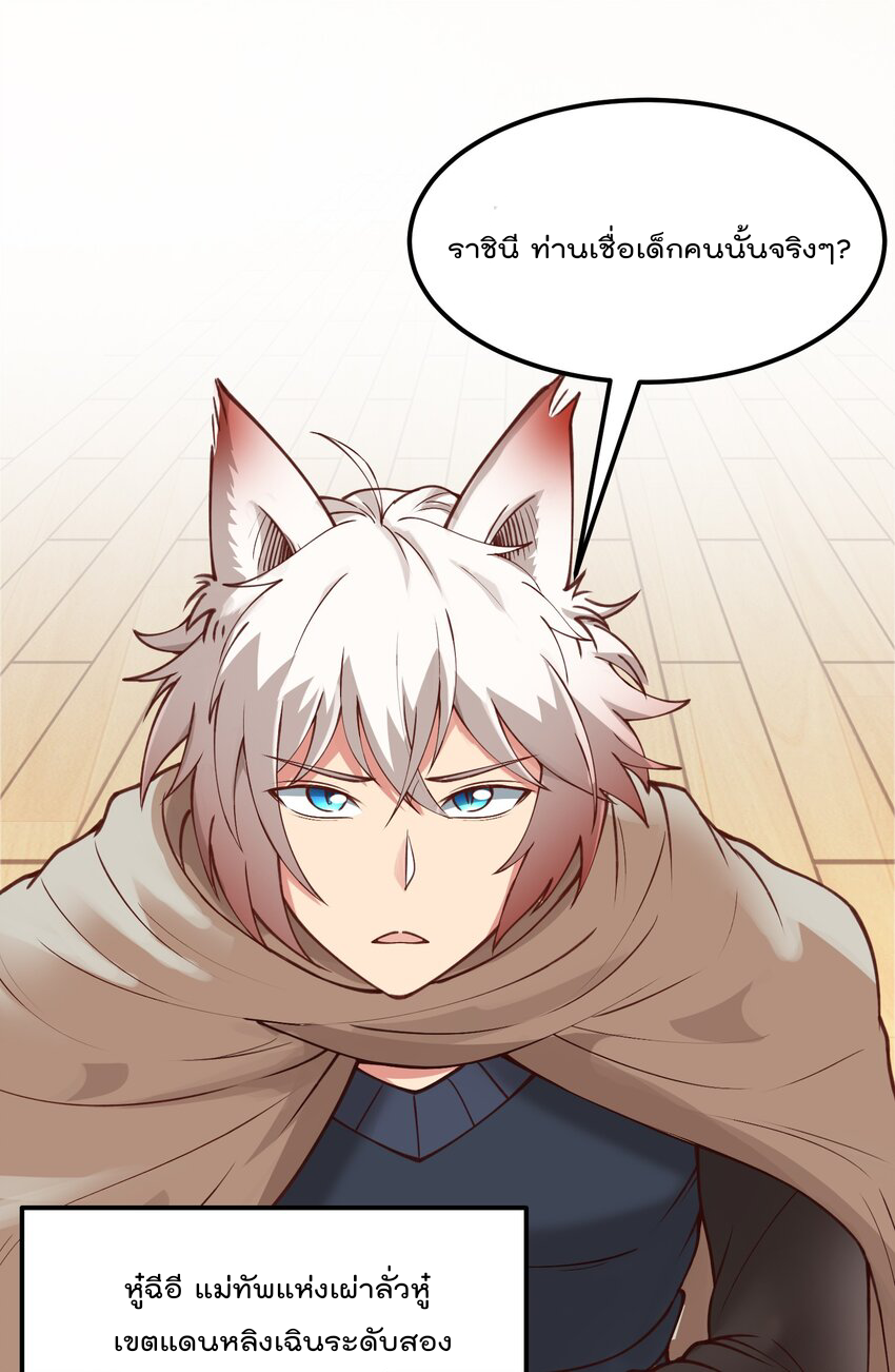 สมบัติทั้งหมดที่ข้าทิ้งไปตอนนี้กลายเป็นผู้หญิงไปซะแล้ว (ชนต้นฉบับ) ตอนที่ 29 หน้า 26