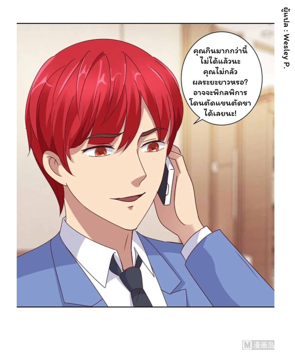 ระบบพระเจ้า ตอนที่ 82 หน้า 14