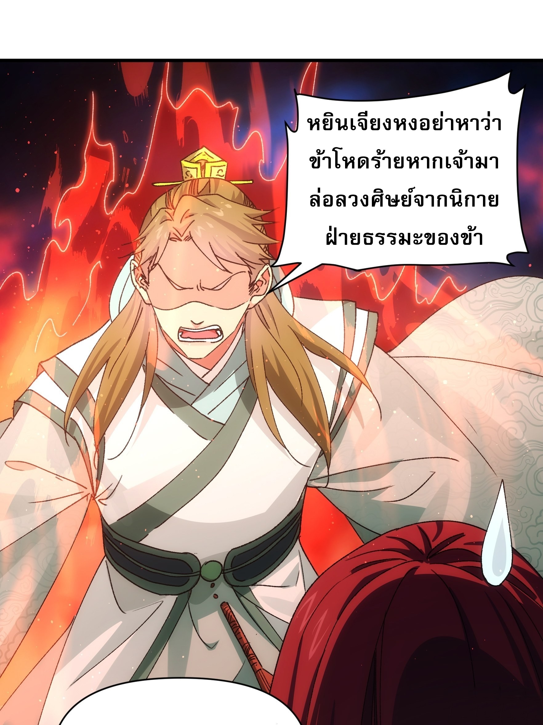 ข้าจะกำหนดชะตาตัวเอง ทันจีน ตอนที่ 90 หน้า 31