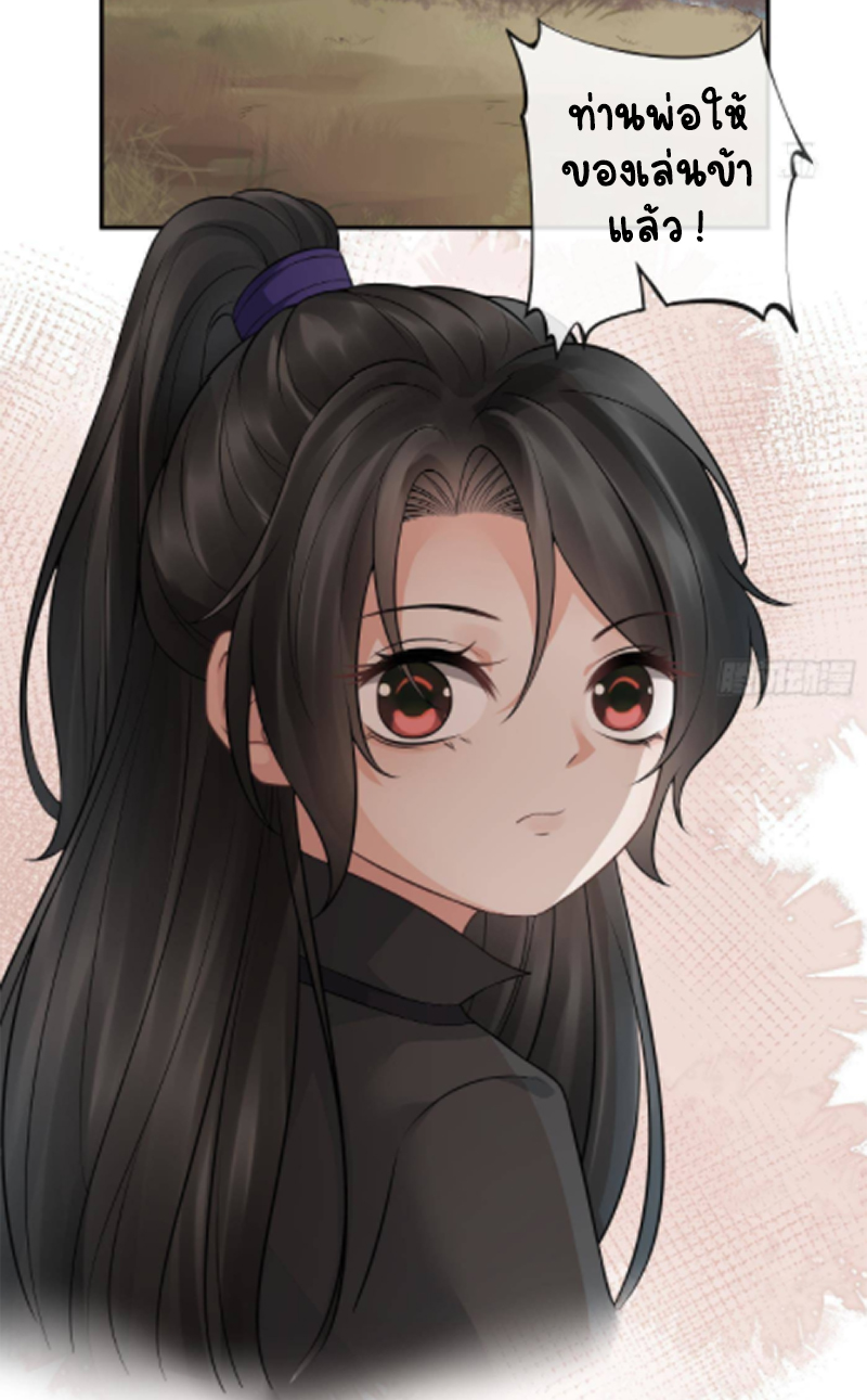 ให้ตายข้าก็จะไม่เป็นอาจารย์ ตอนที่ 46 หน้า 22