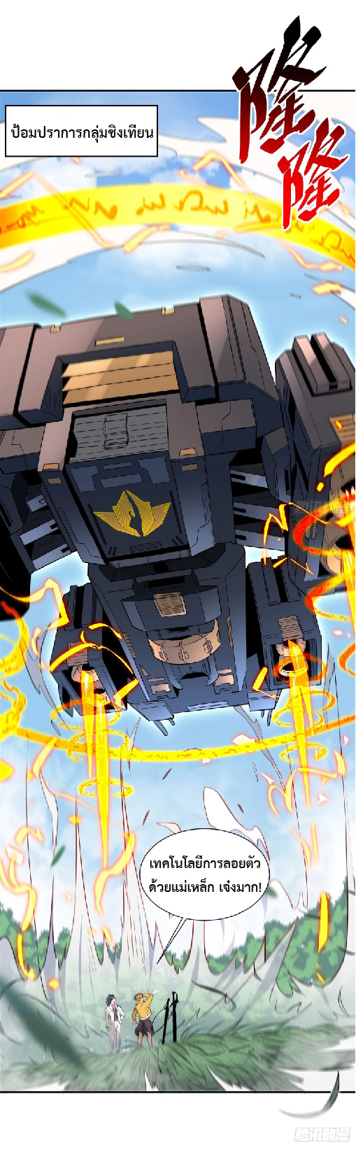 The People On Earth Are Too Ferocious ตอนที่ 151 หน้า 11