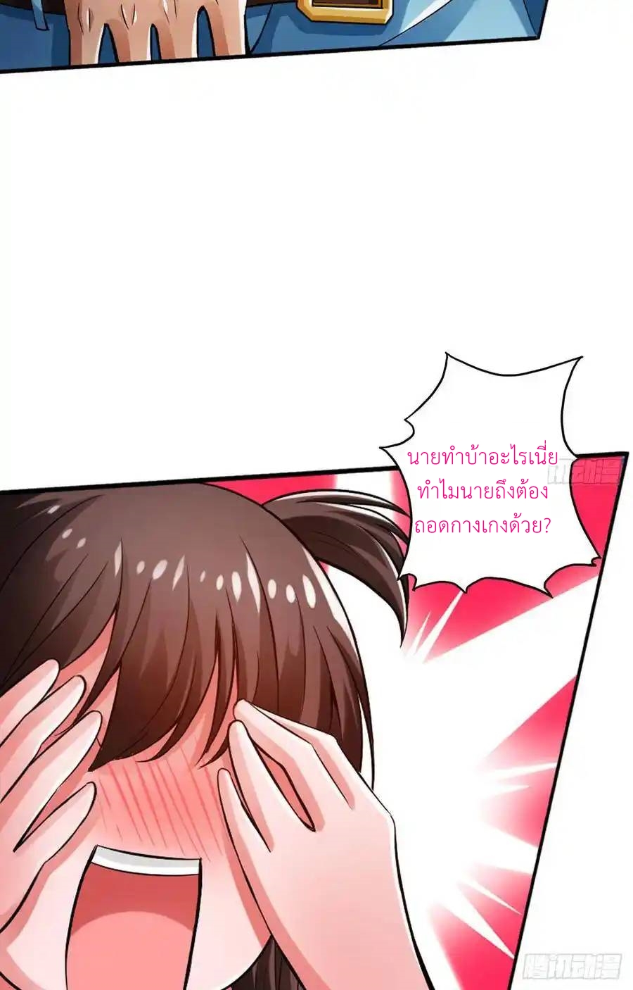The Strongest Death System ตอนที่ 25 หน้า 38