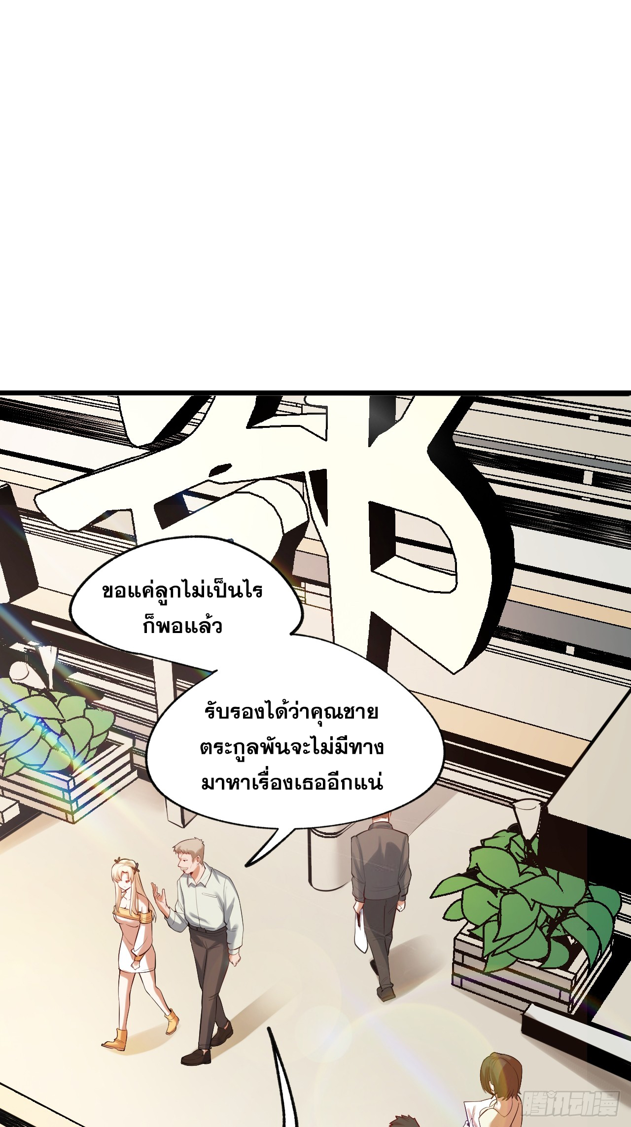 สุริยันและจันทรา ตอนที่ 5 หน้า 21