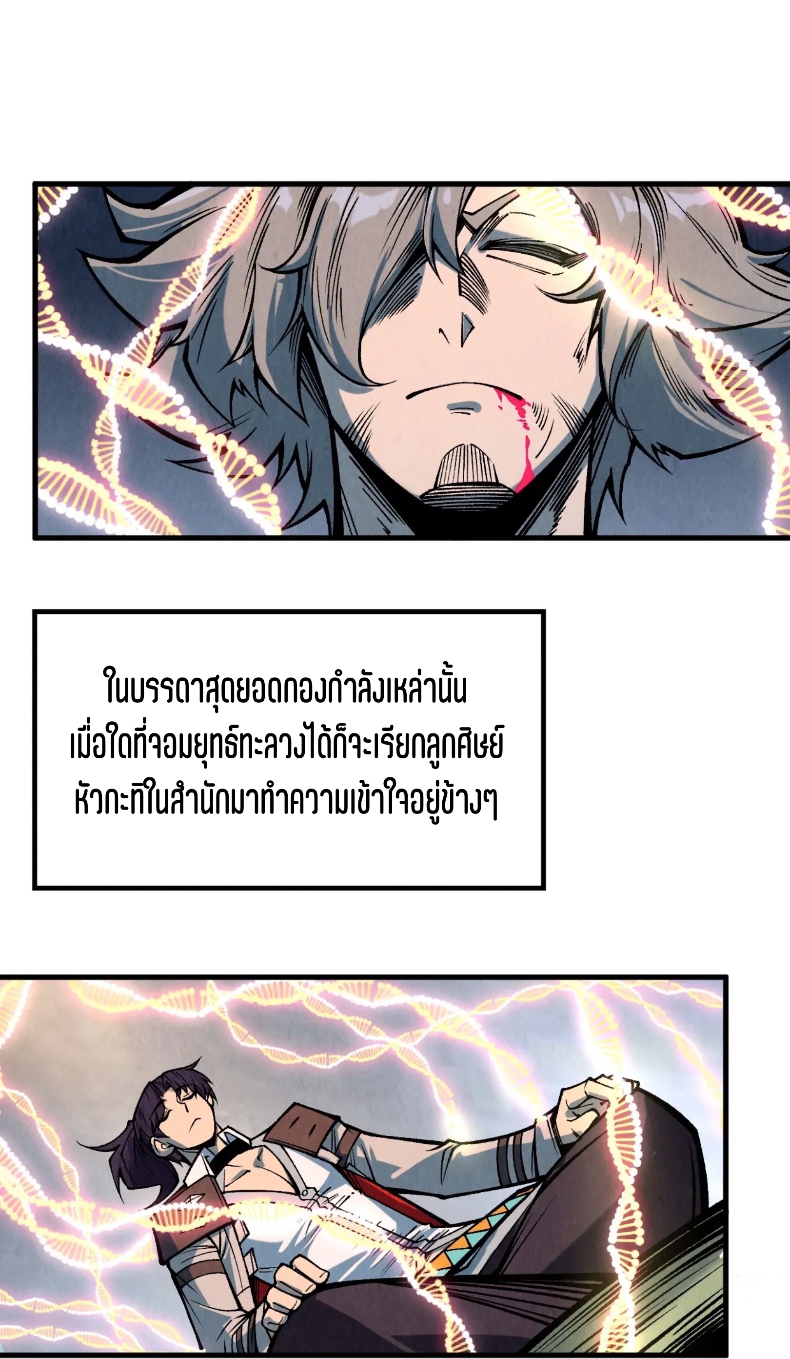 มหาเทพนิรันดร์กาล ตอนที่ 229 หน้า 39