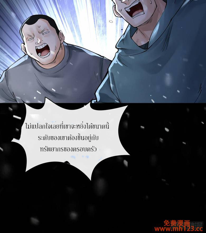 God’s Contempt ตอนที่ 11 หน้า 61