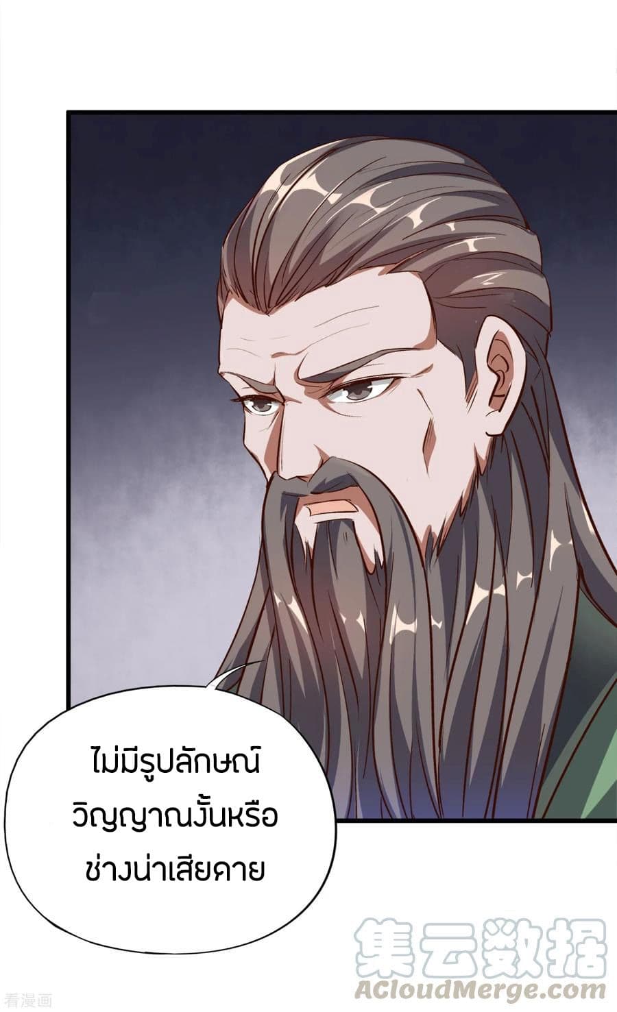 ข้าคือมหาตำนานพิฆาต ตอนที่ 8 หน้า 4