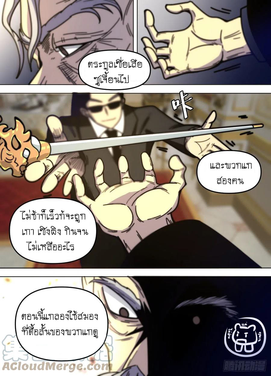 ข้าคือนักธุรกิจต่างโลก ตอนที่ 75 หน้า 9