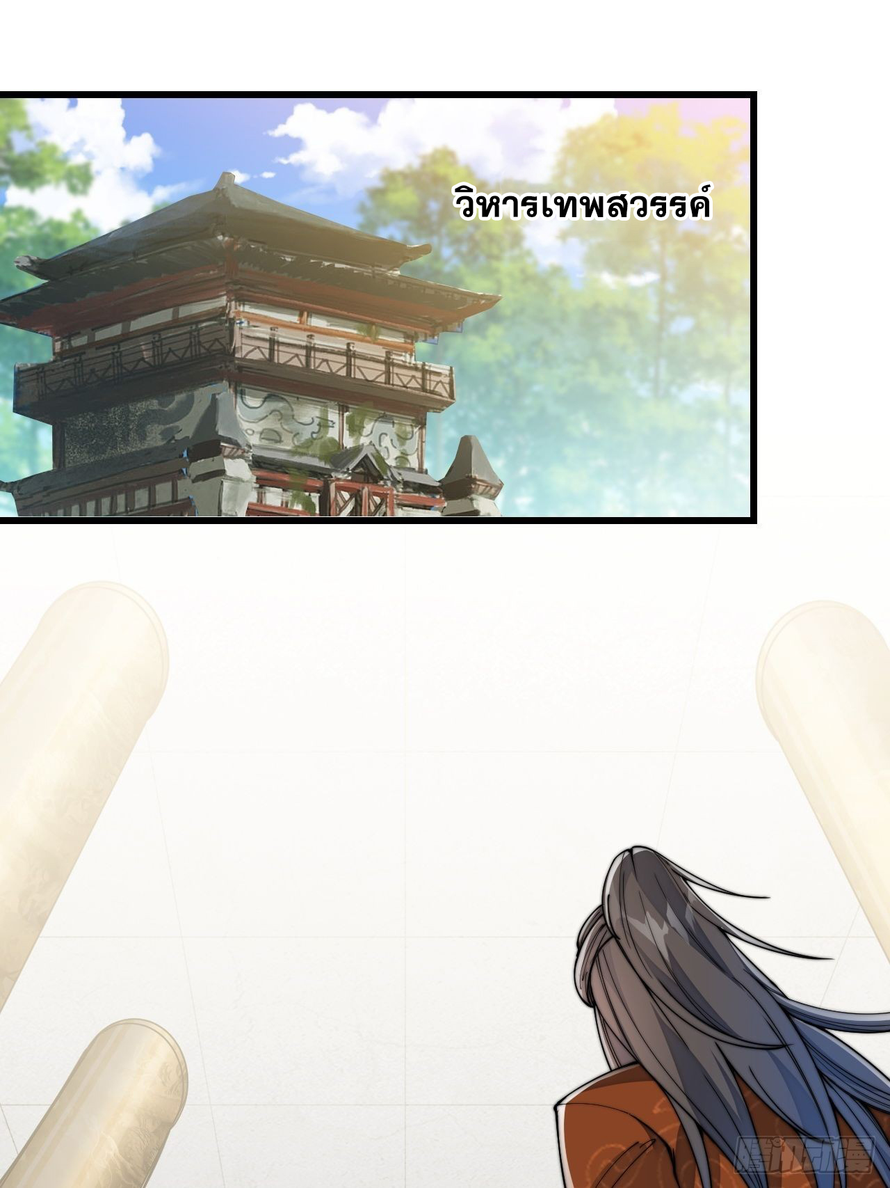 บุรุษที่มีโชค คงไม่ใช่ข้าแล้วแหละ ตอนที่ 59 หน้า 11