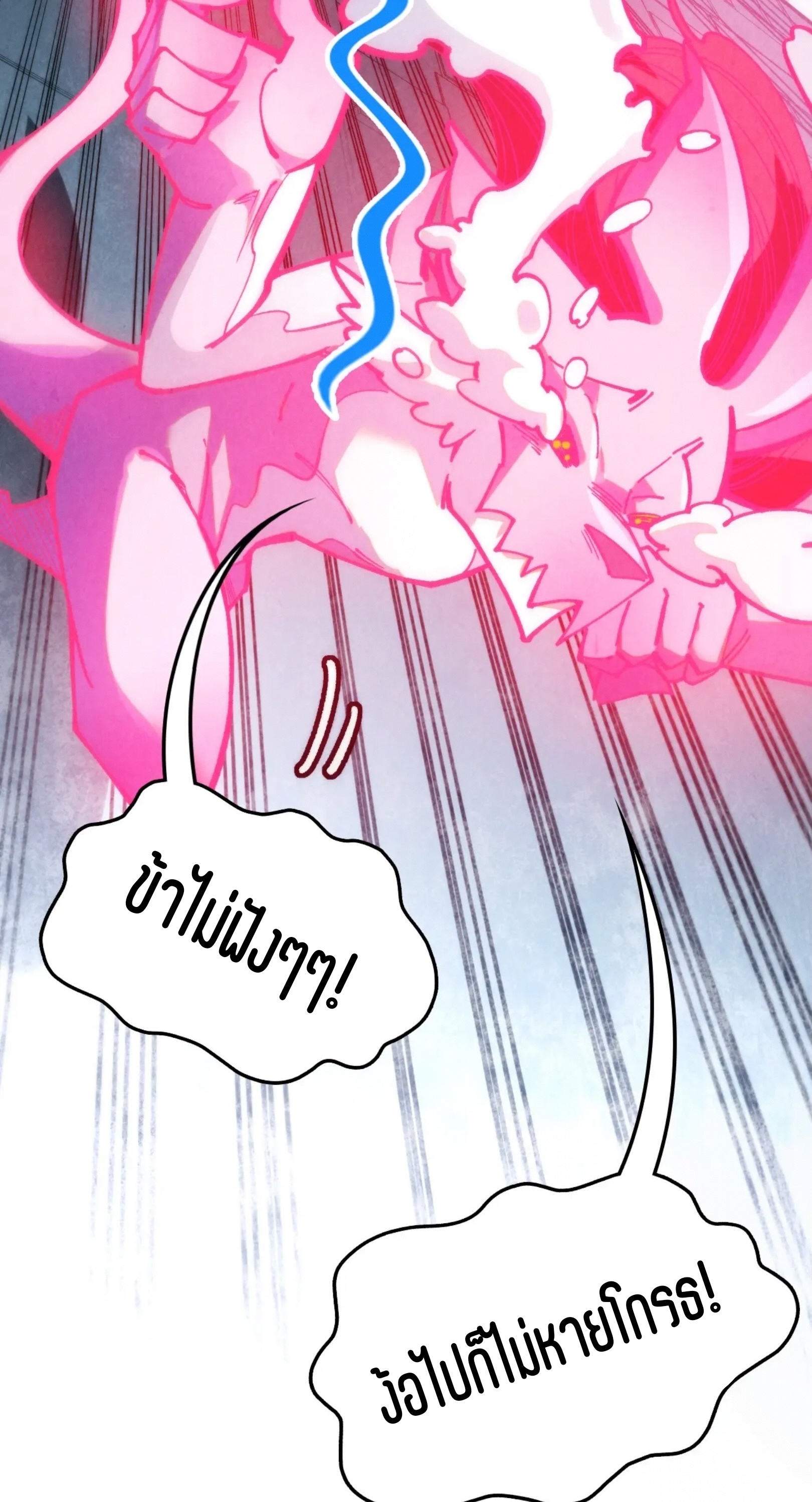 มหาเทพนิรันดร์กาล ตอนที่ 238 หน้า 3