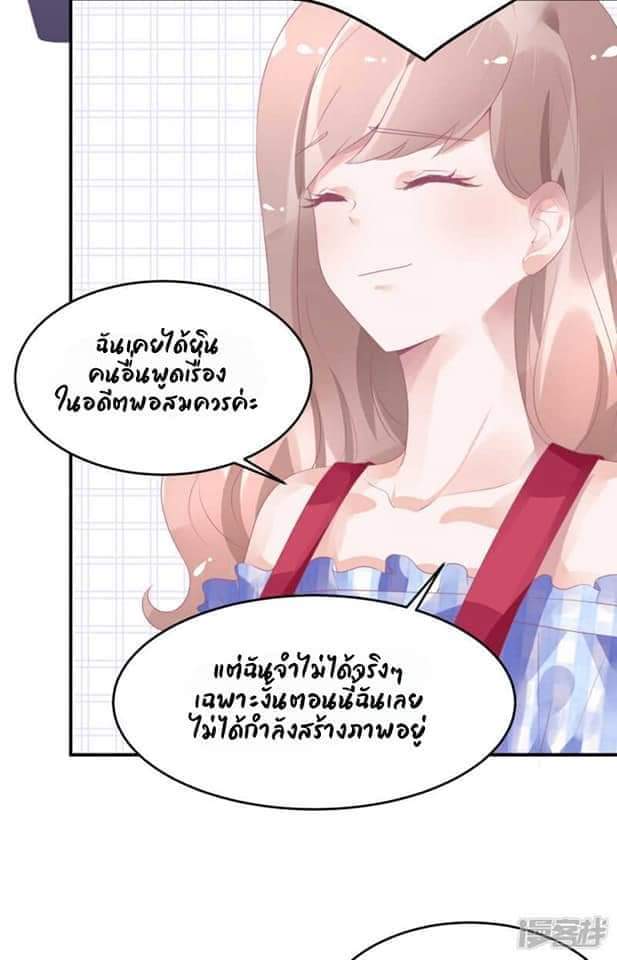 My Dream Of Wanting To Be Superstar ตอนที่ 18 หน้า 7