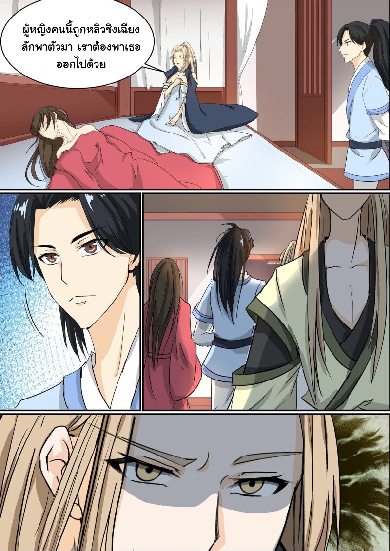 การแก้แค้นของชายผู้โดดเดี่ยว ตอนที่ 23 หน้า 11