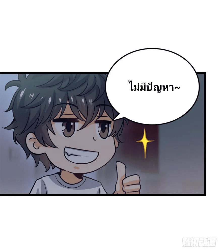 The new life of the Kuan King-ชีวิตใหม่ของราชาจอมกวน ตอนที่ 23 หน้า 21