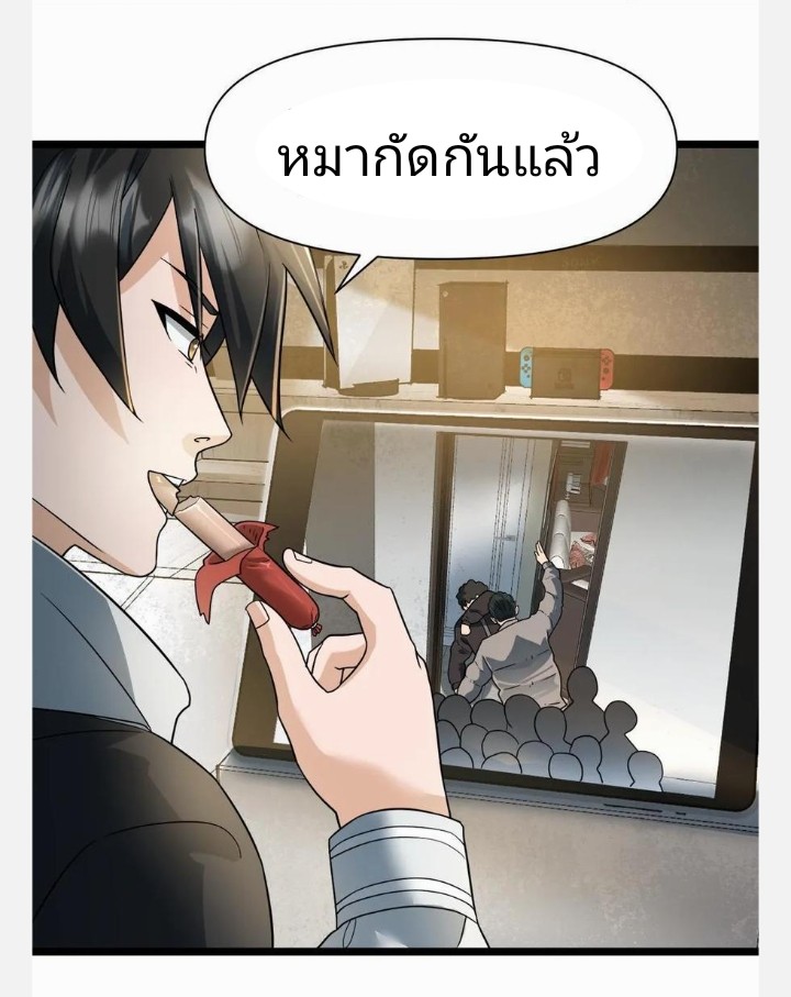 ฉันมีเซฟเฮาว์ในวันโลกาวินาศ ตอนที่ 18 หน้า 5