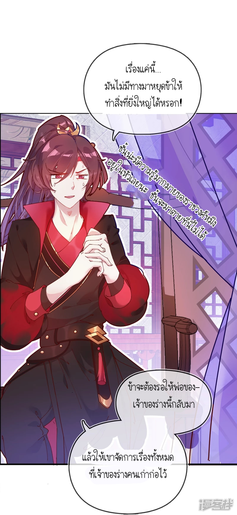 นายน้อยเจ้าสำราญแห่งราชวงศ์หมิง ตอนที่ 4 หน้า 35