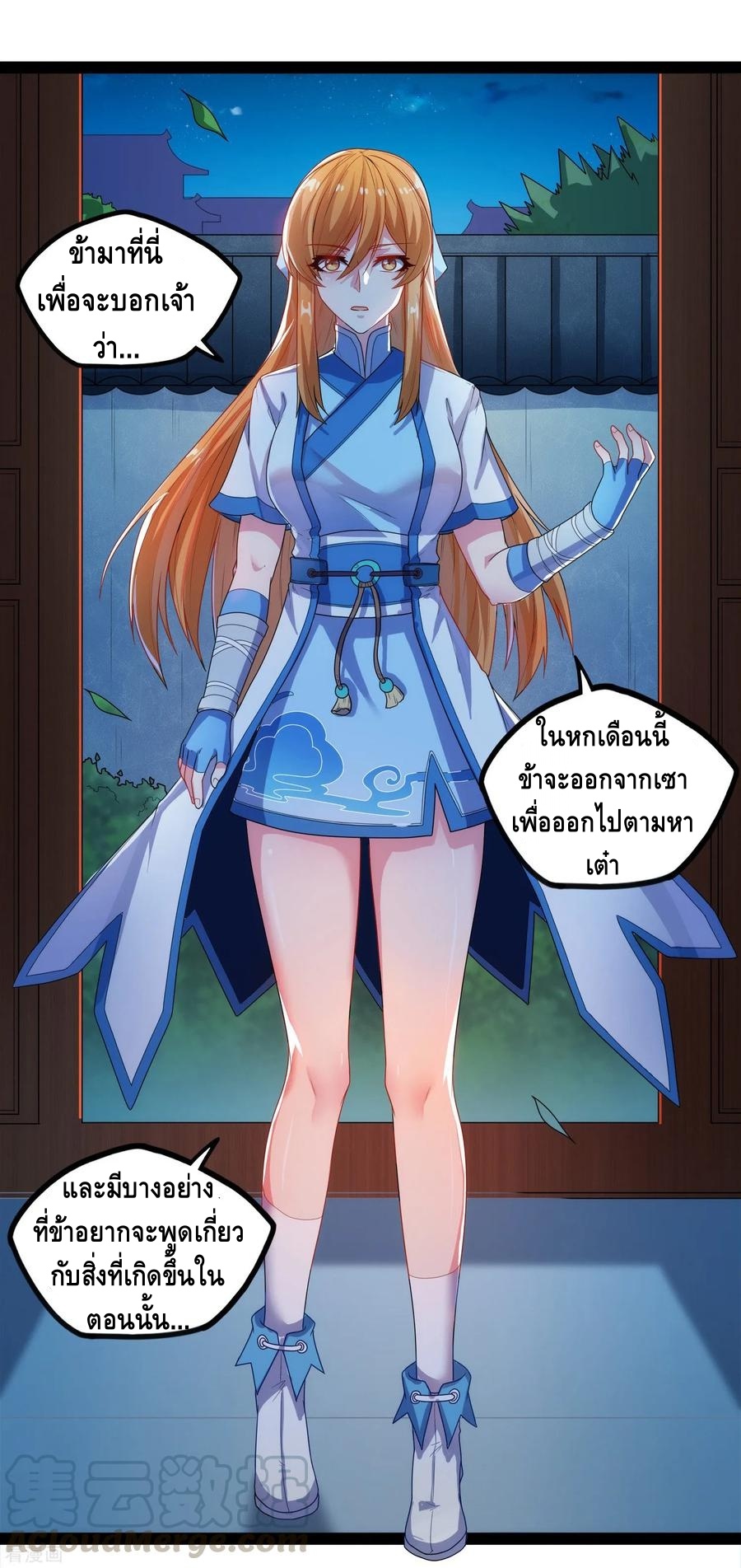 เหยียบย่ำแม่น้ำอมตะ ตอนที่ 102 หน้า 21