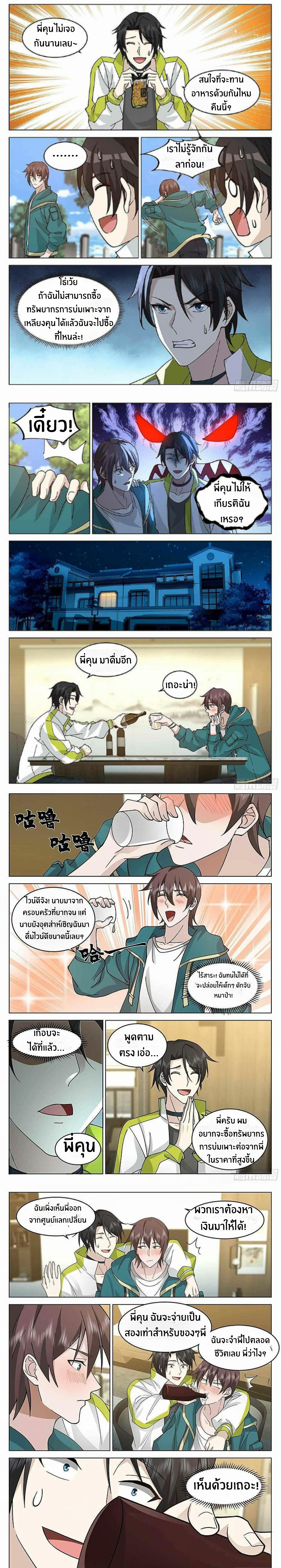 The Supreme Way ตอนที่ 39 หน้า 2