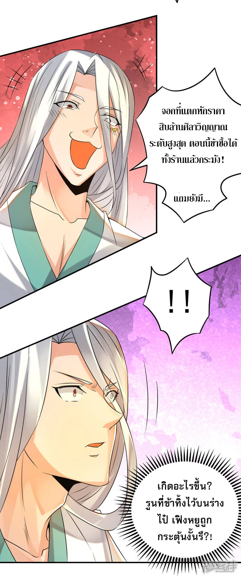 Reversal of god king จอมราชันย์ผงาดโลกันต์ ตอนที่ 27 หน้า 25