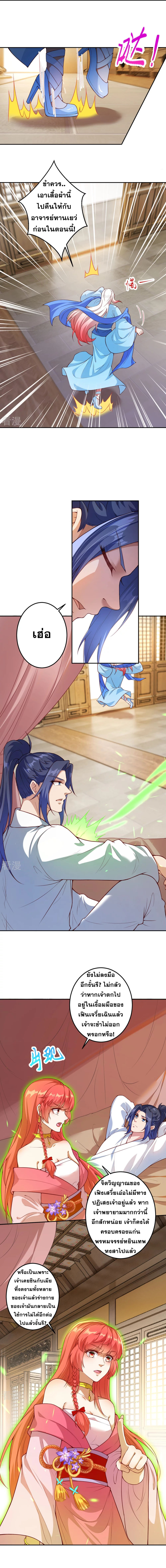 Against the Gods - อสูรพลิกฟ้า ตอนที่ 377 หน้า 5