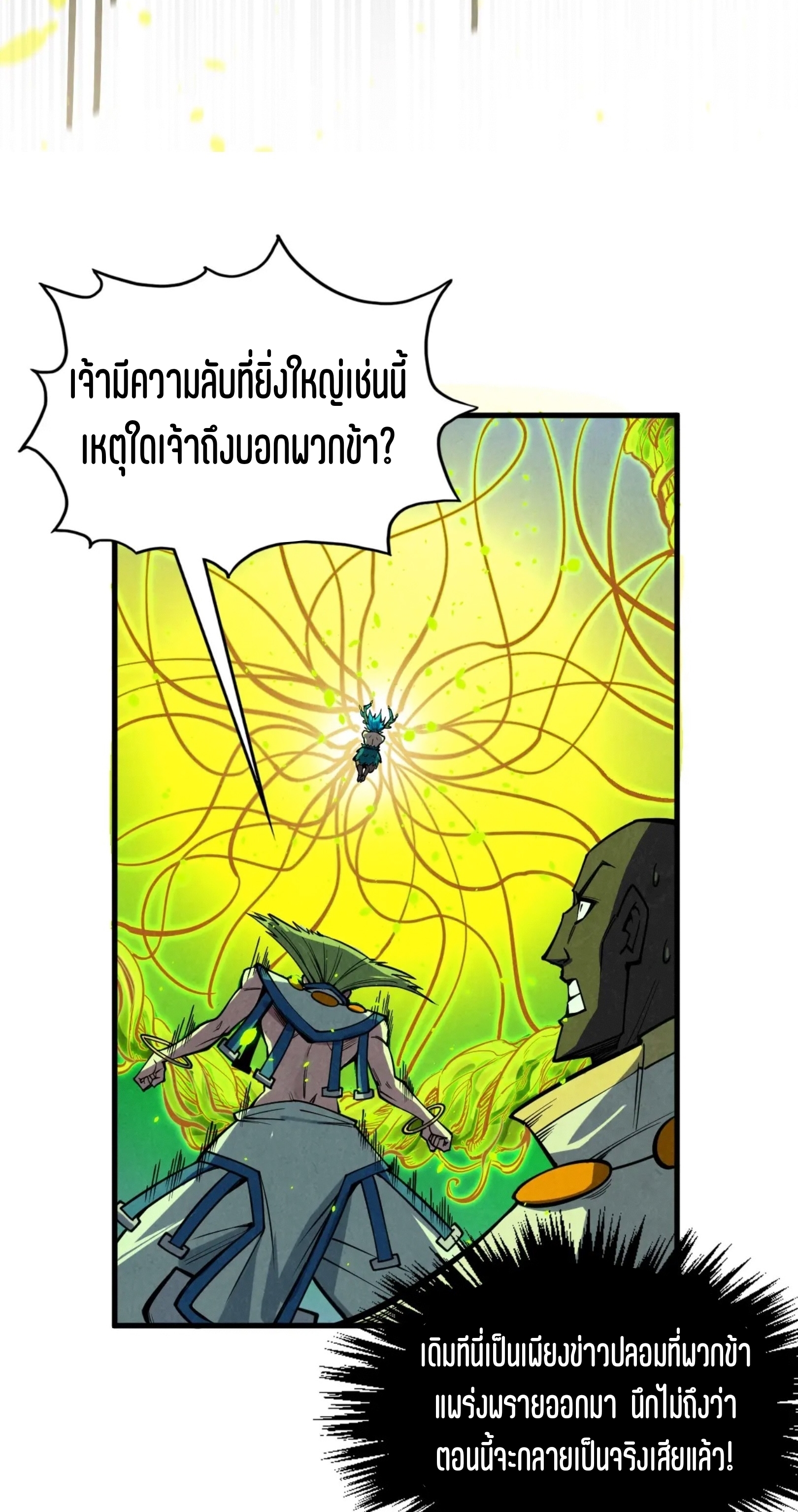 มหาเทพนิรันดร์กาล ตอนที่ 279 หน้า 41