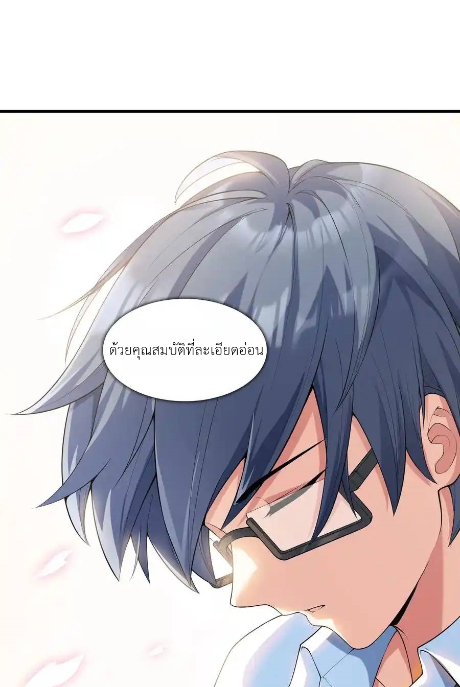 First Kiss Plunder Plan ตอนที่ 1 หน้า 23