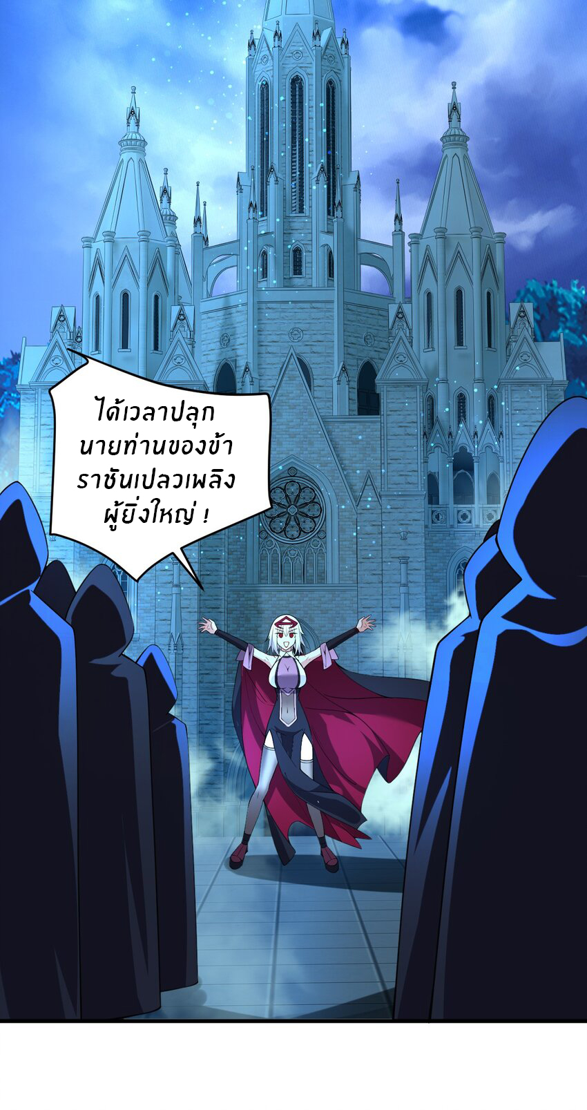 Immortal Me And Eldritch Wife ตอนที่ 9 หน้า 16