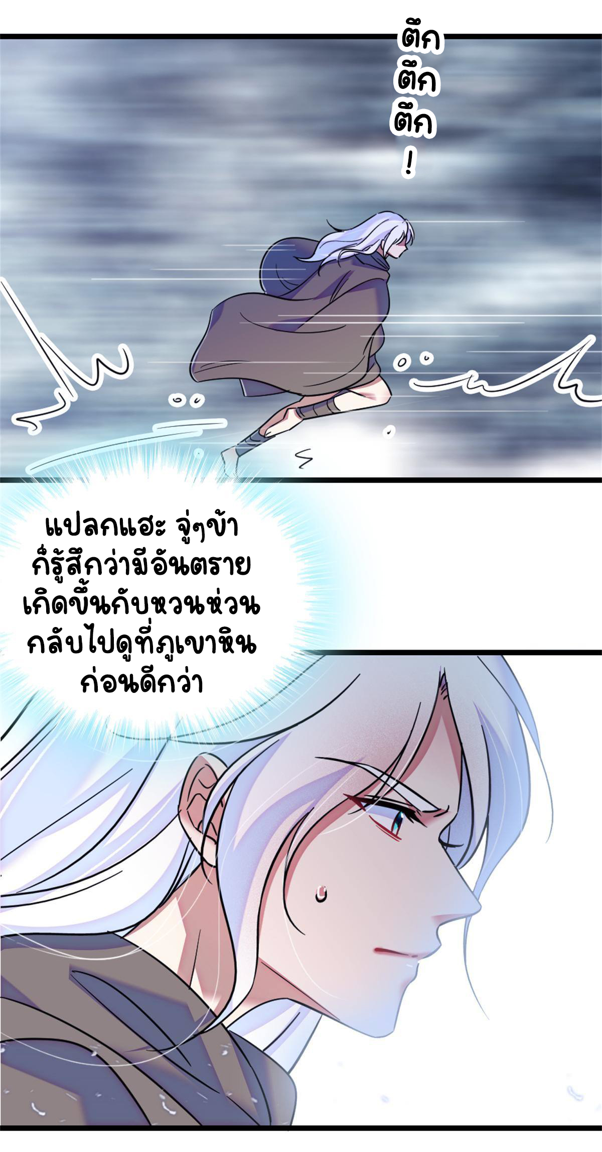 Romance In The Beast World ตอนที่ 55 หน้า 41