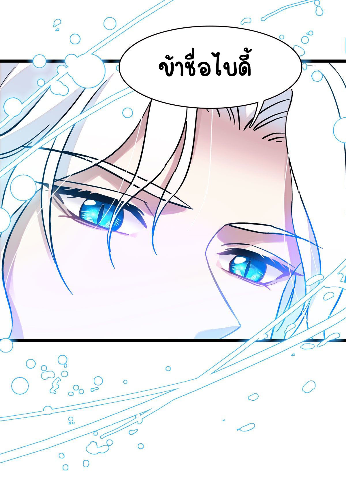 Romance In The Beast World ตอนที่ 3 หน้า 21