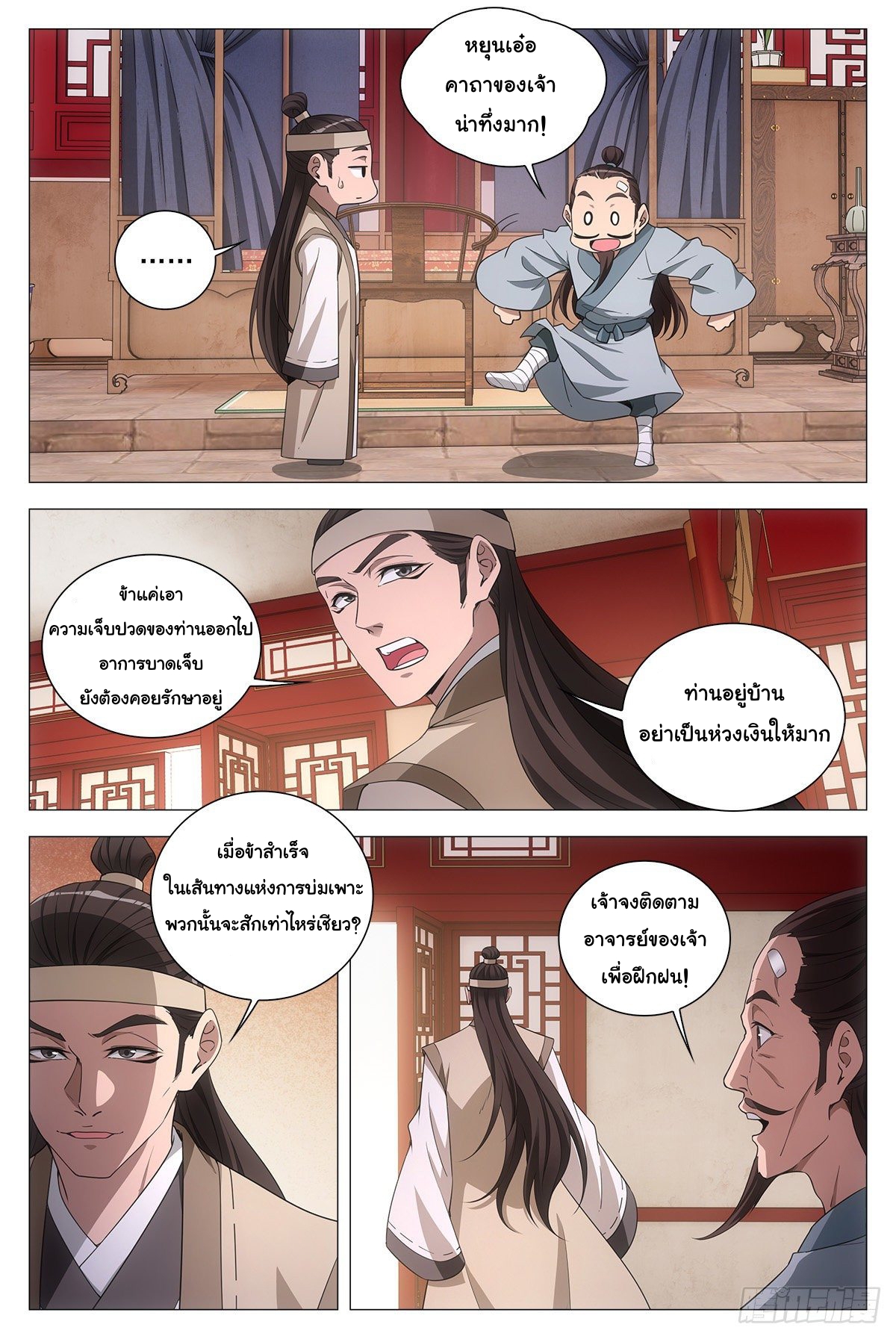 Great Zhou Immort Officials - ข้าราชการอมตะ ตอนที่ 64 หน้า 8