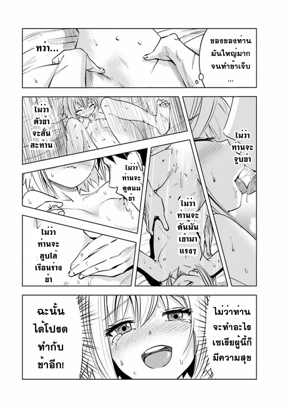 Road to the Kingdom Slave Swordsman the Rise of Heroes ตอนที่ 63 หน้า 21