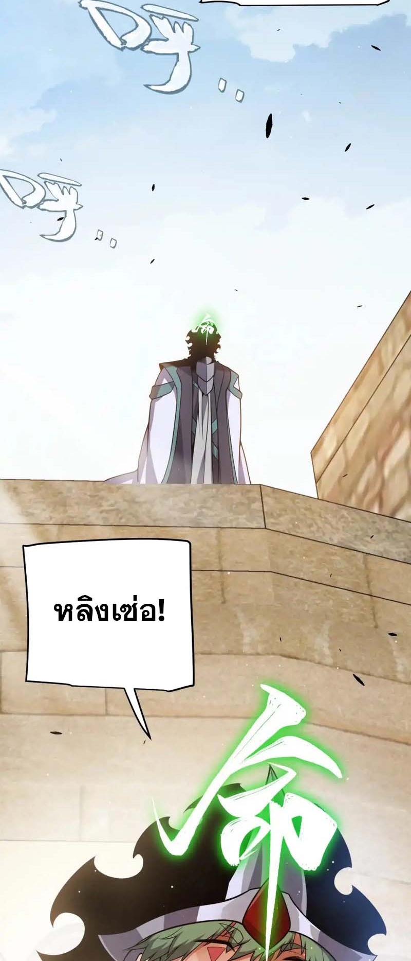 จอมโจรเงาแห่งแดนสวรรค์ ตอนที่ 4 หน้า 19