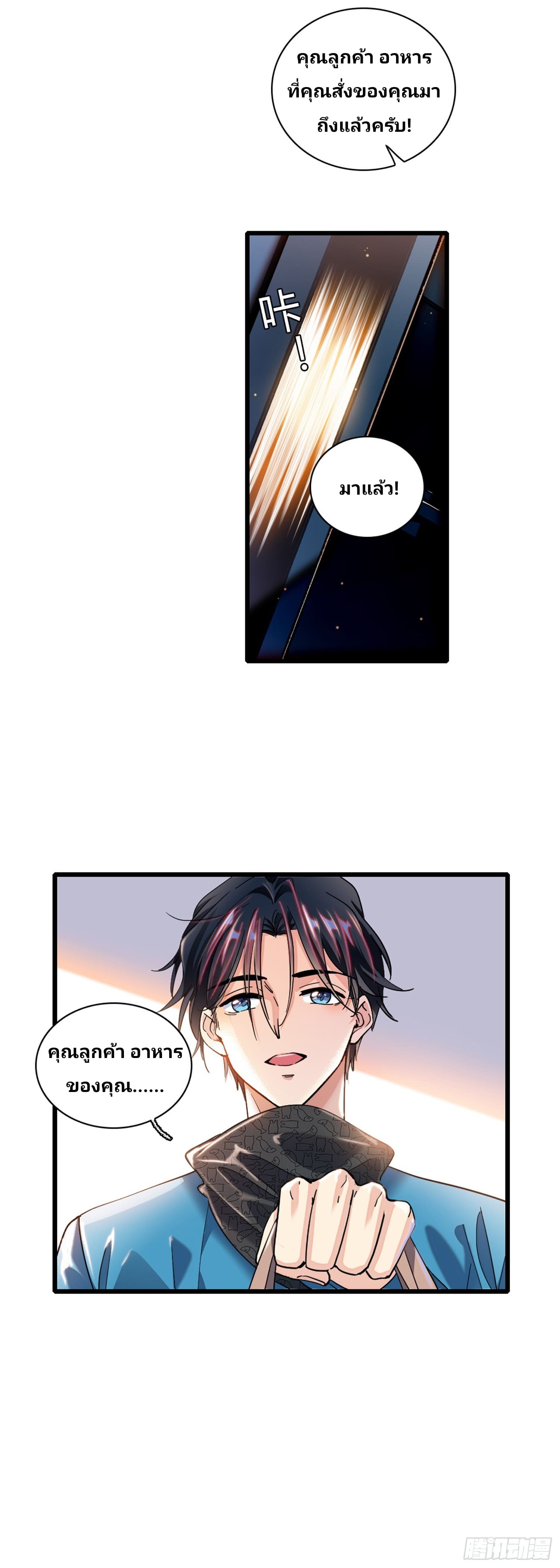 Rise of the Forsaken Son-in-Law—ลูกเขยผู้ไร้ค่า แท้จริงแล้วคือมหาเศรษฐี ตอนที่ 1 หน้า 3